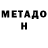 МЕТАДОН methadone Key 7